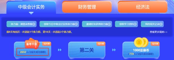 最后一天！2022中級(jí)會(huì)計(jì)答題闖關(guān)賽18時(shí)結(jié)束 快來(lái)挑戰(zhàn)！