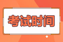 2022年江蘇省會計初級考試時間延期到何時了呢？