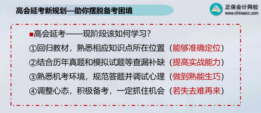 2022年高級(jí)會(huì)計(jì)師考試延期 現(xiàn)階段考生該如何學(xué)習(xí)？