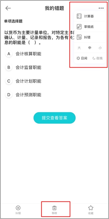 備考初級(jí)會(huì)計(jì)電子錯(cuò)題本在哪找？如何用？（手機(jī)端）