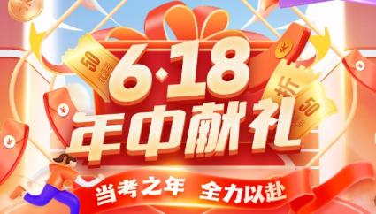 618年中鉅惠 注會(huì)課程&圖書這樣買更合算！免息再減幣&券