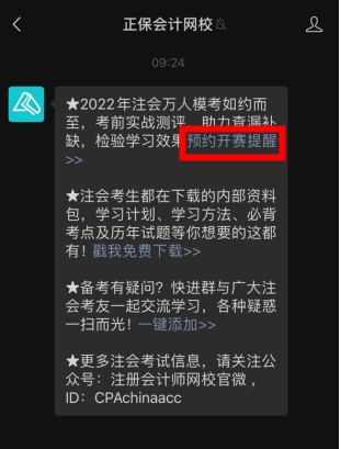 預(yù)約領(lǐng)好禮！2022注會(huì)?？即筚愰_(kāi)啟 就差你沒(méi)預(yù)約啦