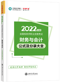 工具書-財務(wù)與會計公式及分錄大全