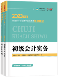 備戰(zhàn)2023年初級(jí)會(huì)計(jì)考試可以用舊教材嗎？