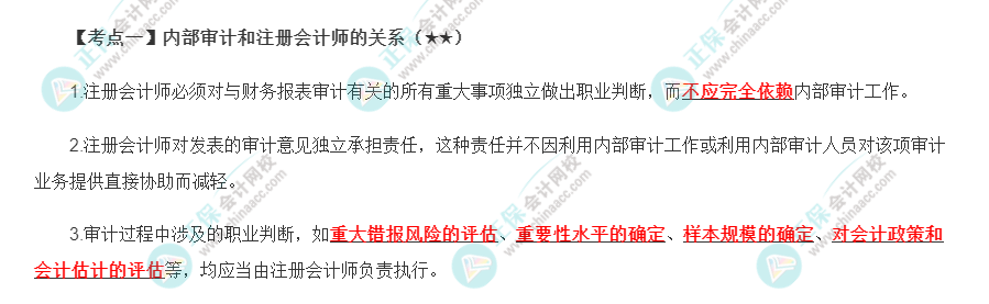 2022年注會《審計》第十五章高頻考點1：內(nèi)部審計和注冊會計師的關(guān)系