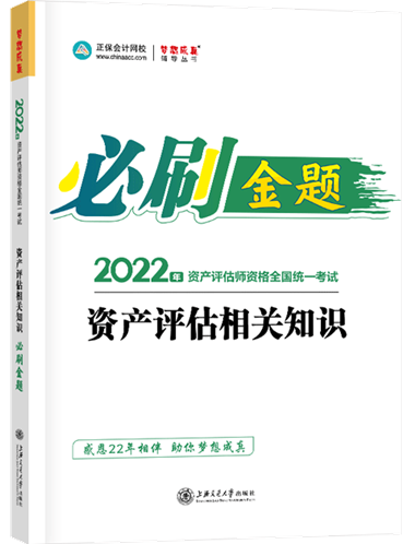 金題-資產(chǎn)評估相關(guān)知識