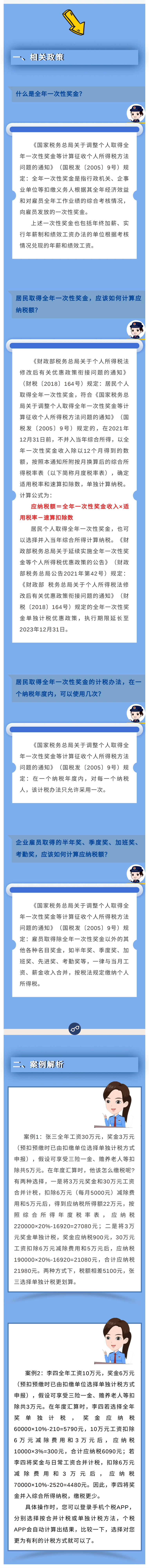 全年一次性獎金 如何計(jì)算應(yīng)納稅額？