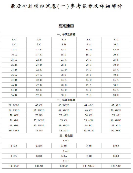 相關知識-答案