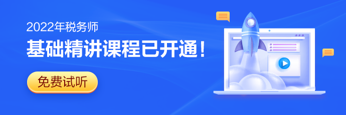 2022稅務師新課試聽690-230_