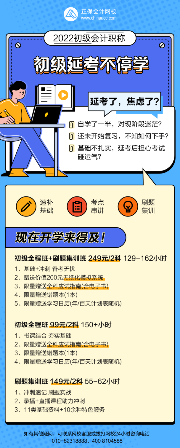 2022年初級(jí)會(huì)計(jì)“延考不停學(xué)”快來(lái)抓基礎(chǔ)！