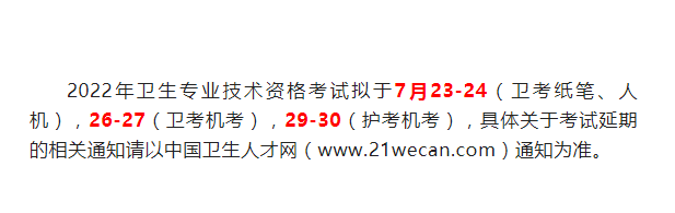 2022年初級(jí)會(huì)計(jì)考試延期會(huì)安排在7月底考嗎？