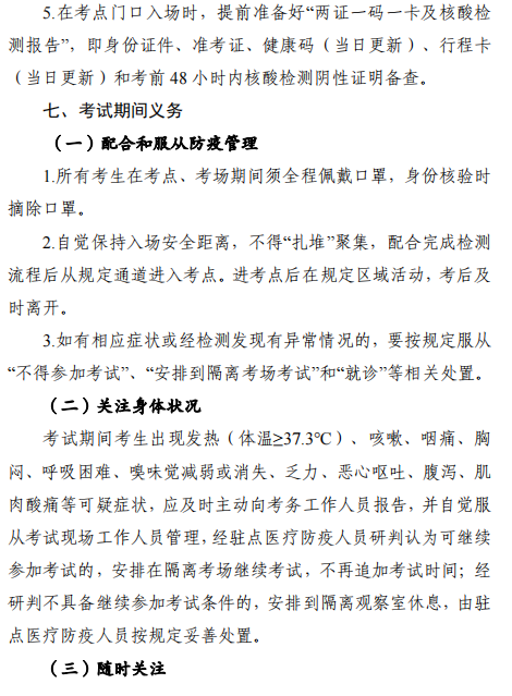 2022年內(nèi)蒙古錫林浩特高級經(jīng)濟師應試人員疫情防控告知書