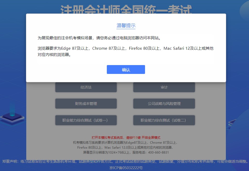 2022年中注協(xié)機(jī)考練習(xí)系統(tǒng)界面介紹（登錄界面）