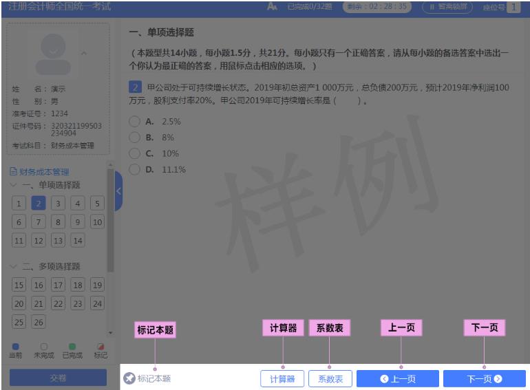 2022注會(huì)考試機(jī)考練習(xí)系統(tǒng)界面介紹（答題部分）