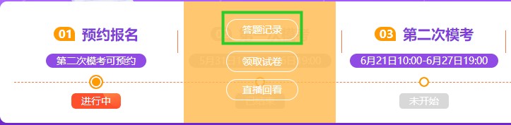 注會一模答題記錄哪里找？電腦端/手機端這里看！