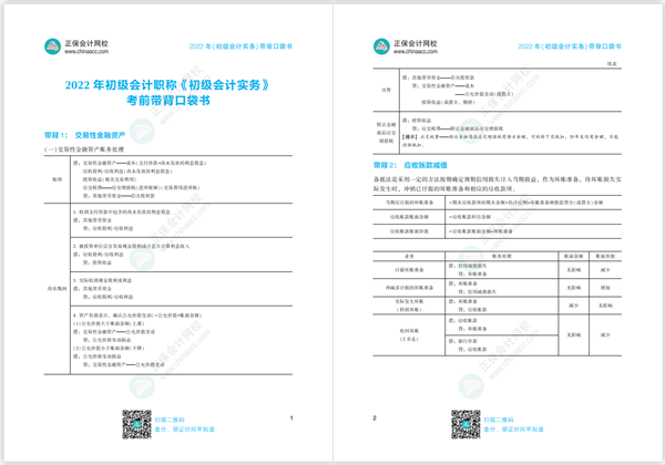 2022年初級會計“延考護航大禮包”還沒領(lǐng)的抓緊啦！