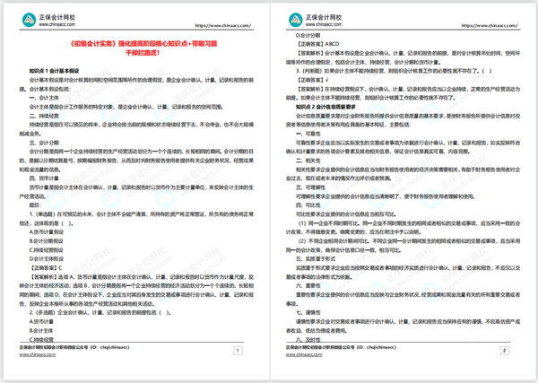 2022年初級會計“延考護航大禮包”還沒領(lǐng)的抓緊啦！