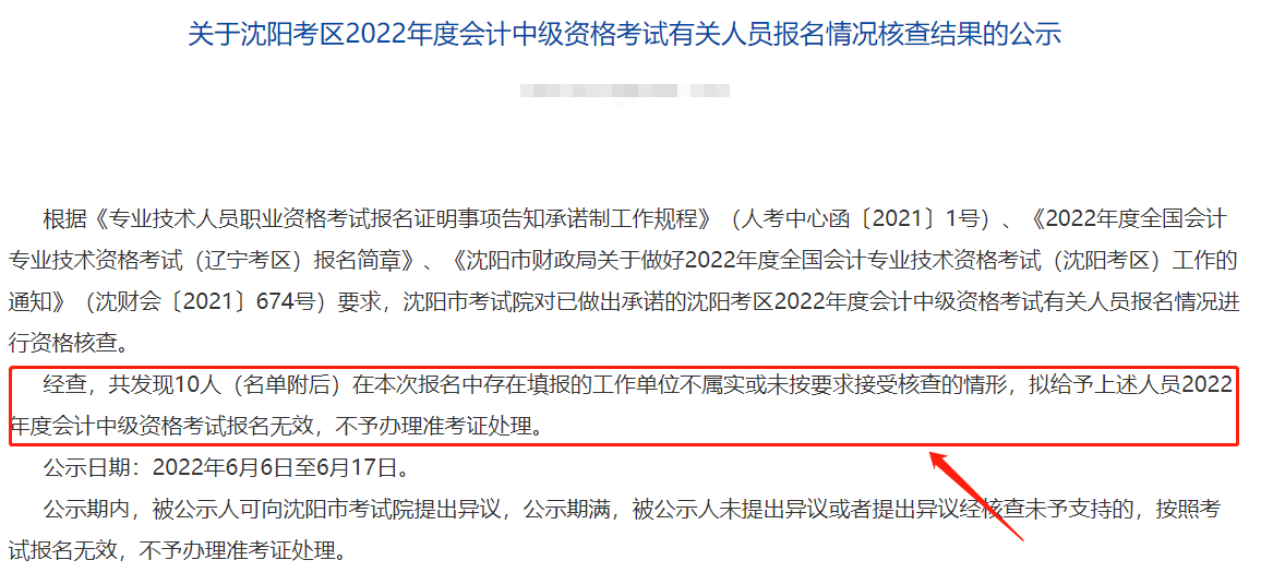 這些中級考生不能打印準(zhǔn)考證 報(bào)名無效！！官方通知！