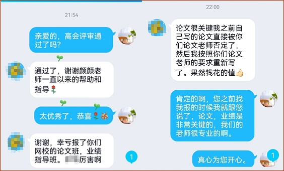 高會評審結(jié)束后 考生反饋：論文和業(yè)績真的很重要 辛虧報考網(wǎng)校課程！