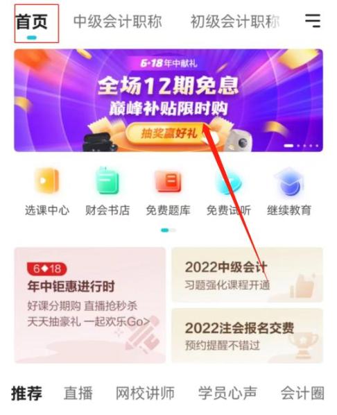 2022中級(jí)會(huì)計(jì)VIP簽約特訓(xùn)班B班 今日免息！另送空氣炸鍋！