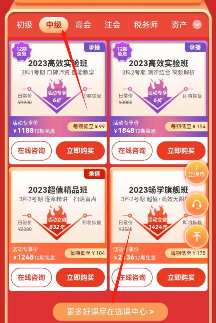 2022中級(jí)會(huì)計(jì)VIP簽約特訓(xùn)班B班 今日免息！另送空氣炸鍋！