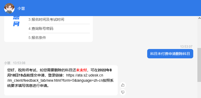 稅務(wù)師報(bào)名科目未付費(fèi)申請(qǐng)刪除科目