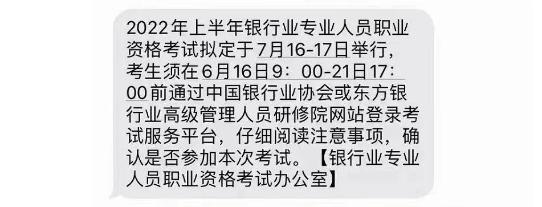 【通知】2022上半年銀行業(yè)專業(yè)人員職業(yè)資格考試時間已定！