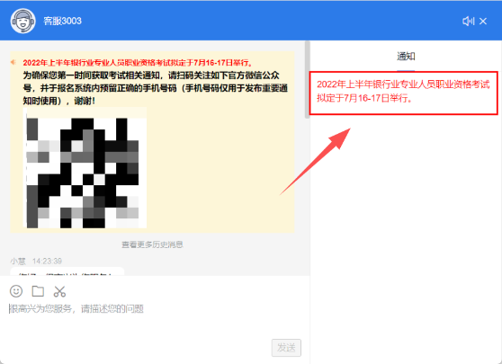 【通知】2022上半年銀行業(yè)專業(yè)人員職業(yè)資格考試時間已定！