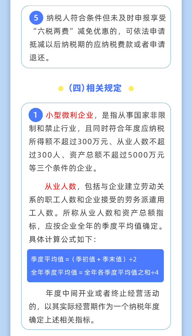 小微企業(yè)“六稅兩費”減免政策操作指南