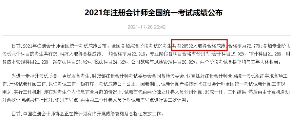 注冊會計師證書的含金量有多少？值得備考嗎？