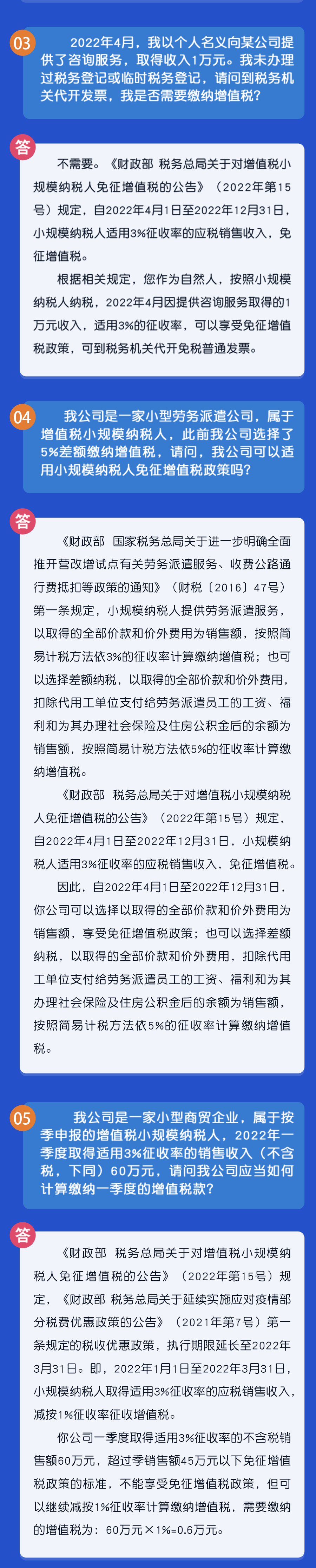 秒懂！小規(guī)模納稅人免征增值稅政策熱點匯總！2