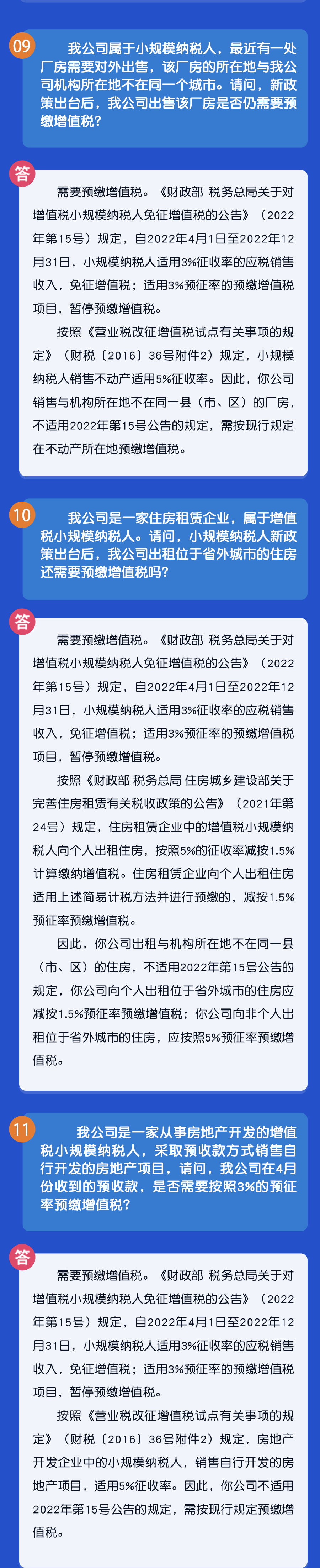 秒懂！小規(guī)模納稅人免征增值稅政策熱點匯總！4