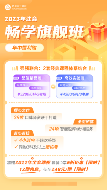 2023注會(huì)超值精品班VS高效實(shí)驗(yàn)班 如何選課就看TA！