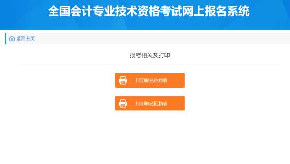 中級會計師考試怎么報名