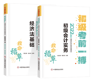 初級考試延期舉行 建議人手一本“救命稻草”狠抓基礎(chǔ)！