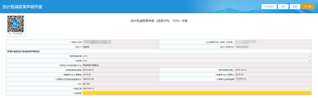 加計抵減政策聲明作廢頁面