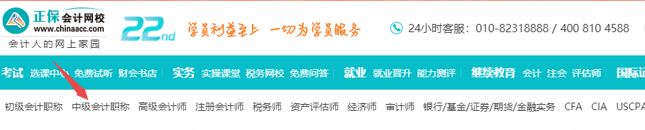 注意！中級會計職稱題庫怎么找？