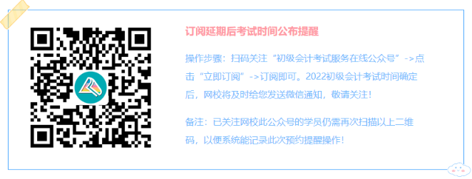 網(wǎng)傳：2022初級會計考試時間定在8月1日-7日??？