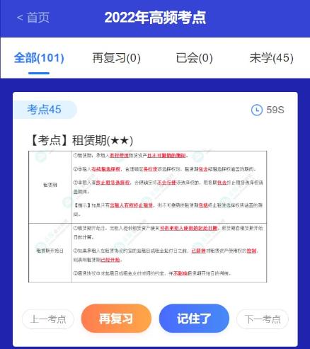 好消息！注會(huì)考點(diǎn)速記神器更新啦~60s速記2022高頻考點(diǎn)！