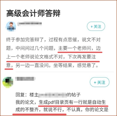 高會評審論文格式不對可能影響評審結果？