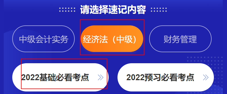 有人@你！中級會計(jì)考點(diǎn)神器更新 175條必看考點(diǎn)等你查收！