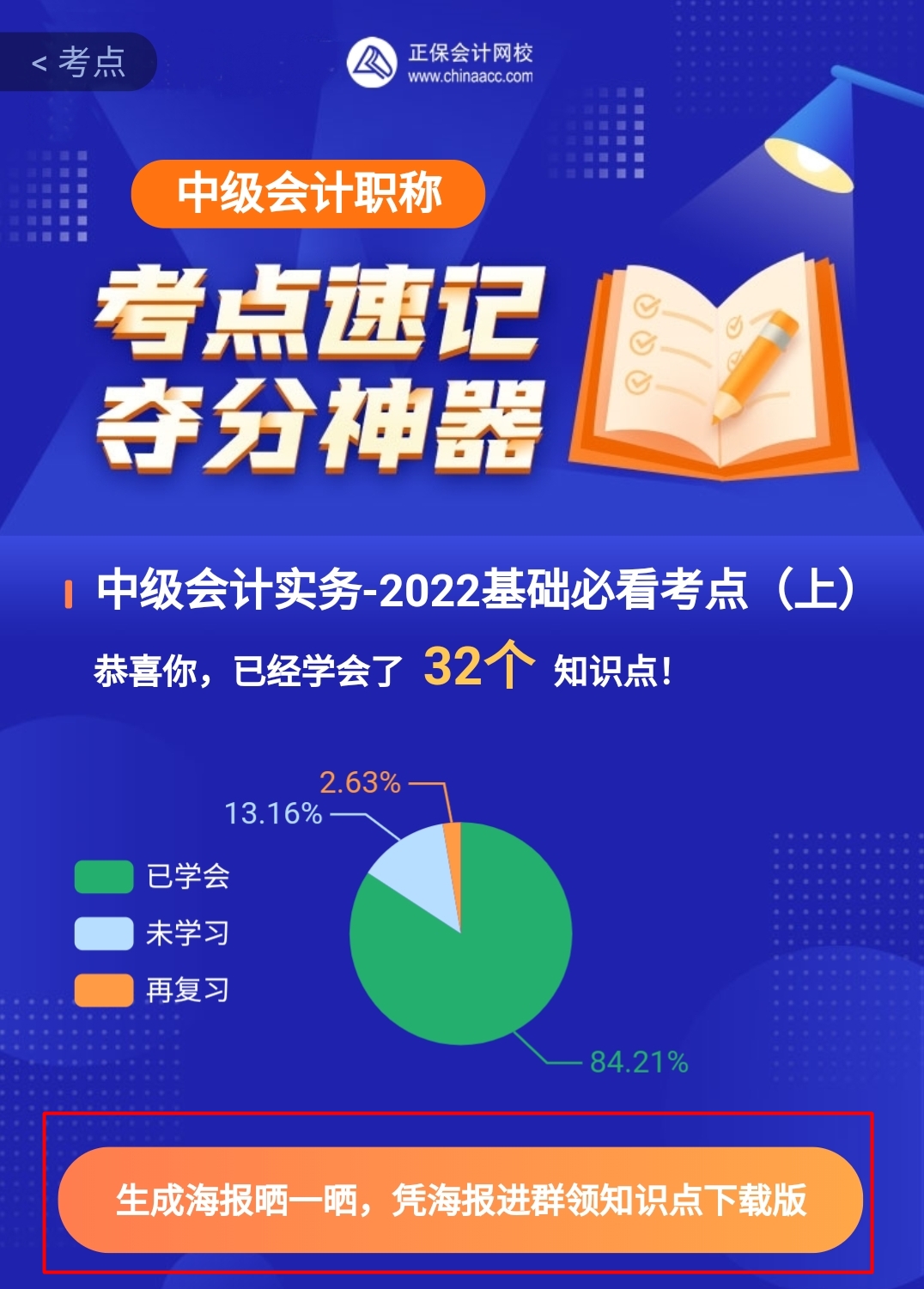 中級(jí)會(huì)計(jì)考點(diǎn)神器下載版資料你想要嗎？微信掃碼進(jìn)群領(lǐng)取