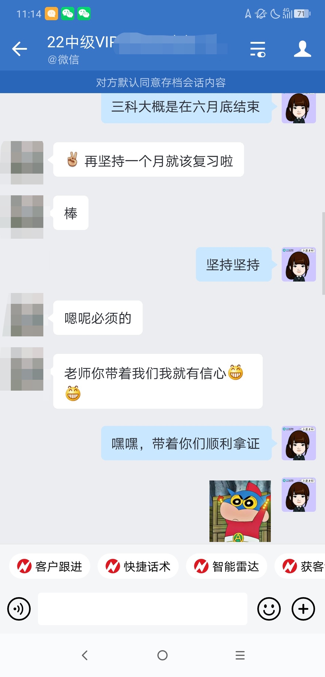 班主任帶著有信心