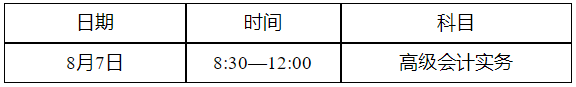 廣元市轉(zhuǎn)發(fā)四川省2022年初級(jí)會(huì)計(jì)考試時(shí)間安排通知