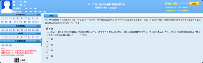 2022年初級會計職稱考試題量、分值及評分標準