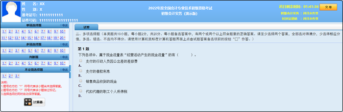 2022年初級會計職稱考試題量、分值及評分標準