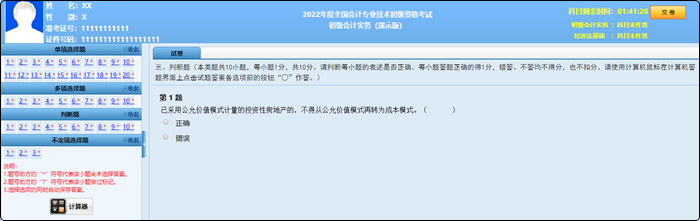 2022年初級會計職稱考試題量、分值及評分標準