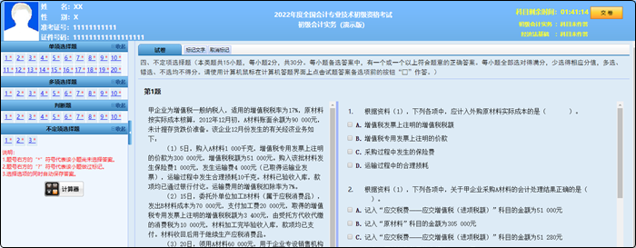 2022年初級會計職稱考試題量、分值及評分標準