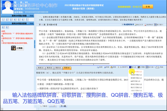 2022年高級(jí)會(huì)計(jì)師無紙化考試答題演示