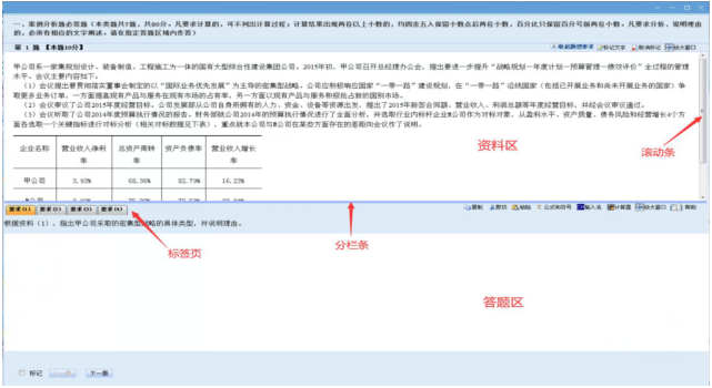 2022年高級會計師無紙化考試操作說明